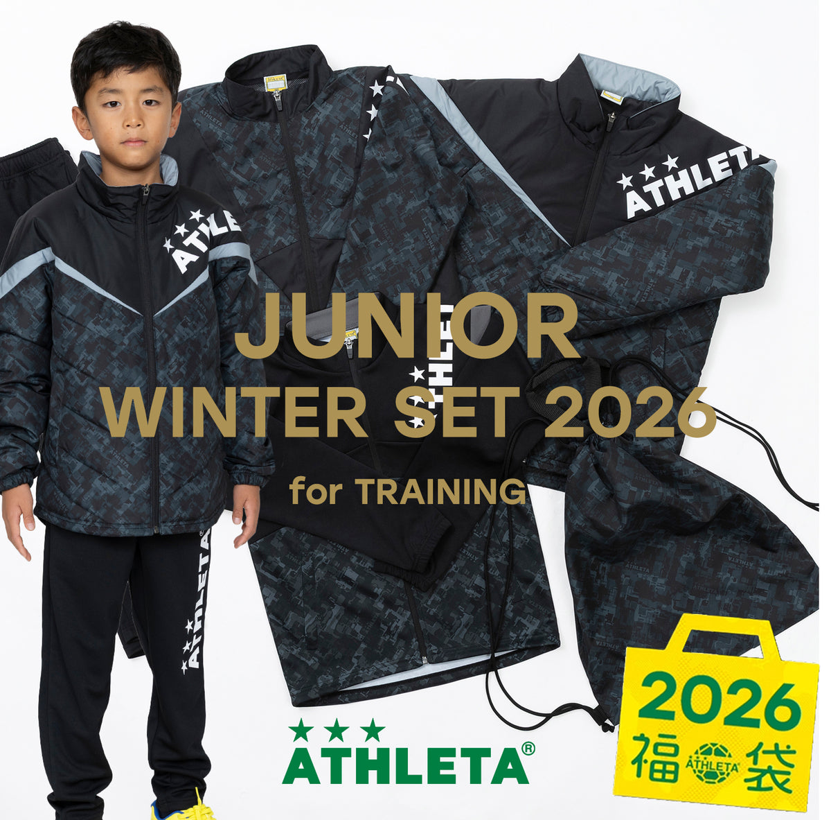 福袋 ジュニア 2026 トレーニング WINTERセット FUK-26JTR