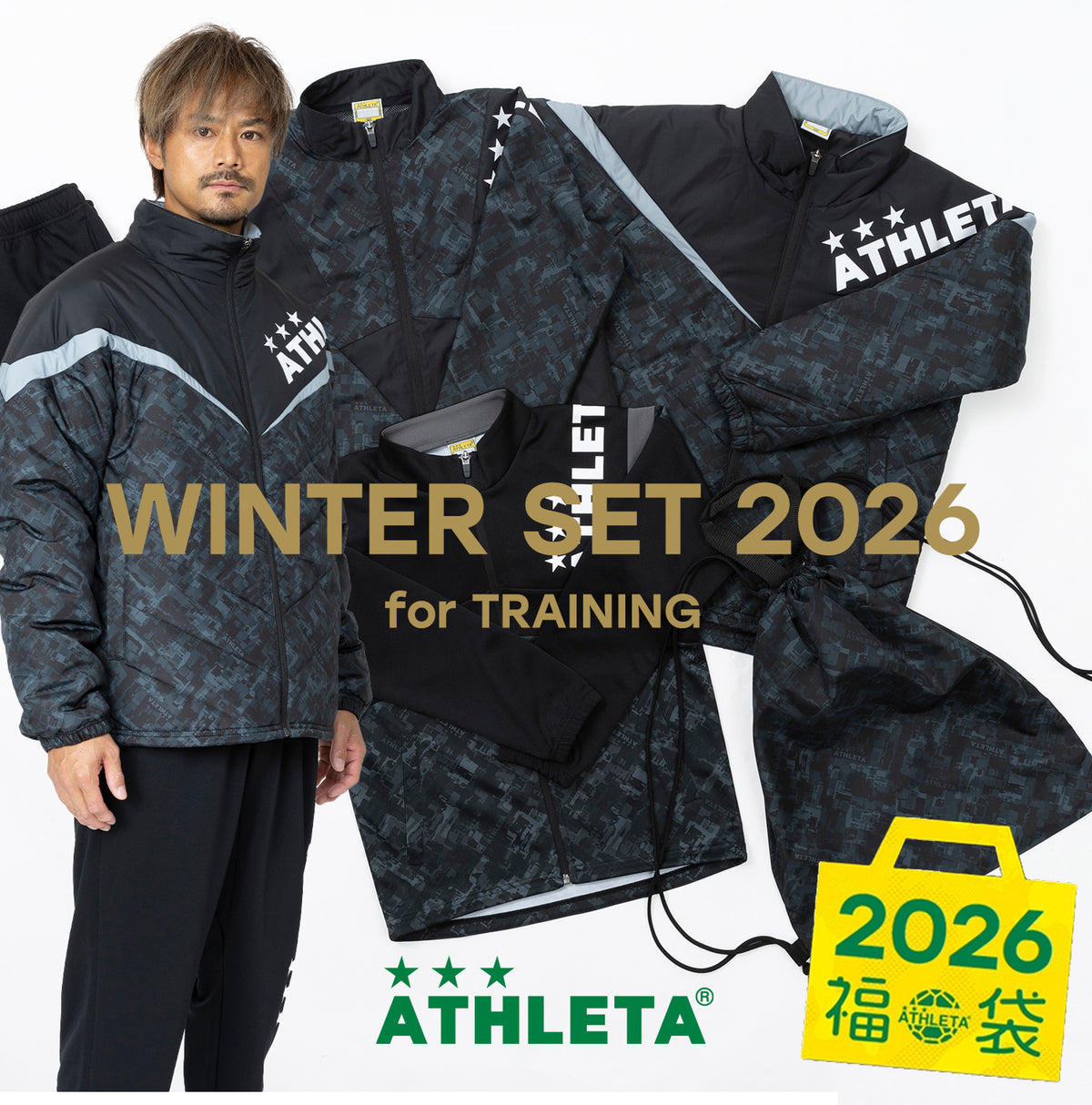 福袋 2026 トレーニング WINTERセット FUK-26TR