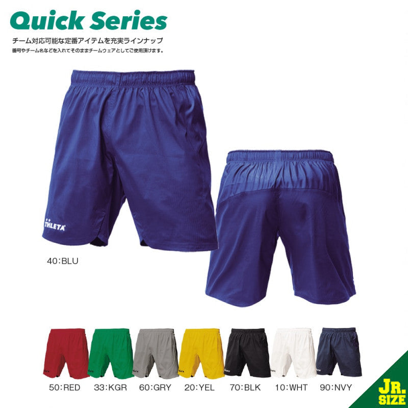 【QuickSeries】 Jr.チーム対応ゲームパンツ